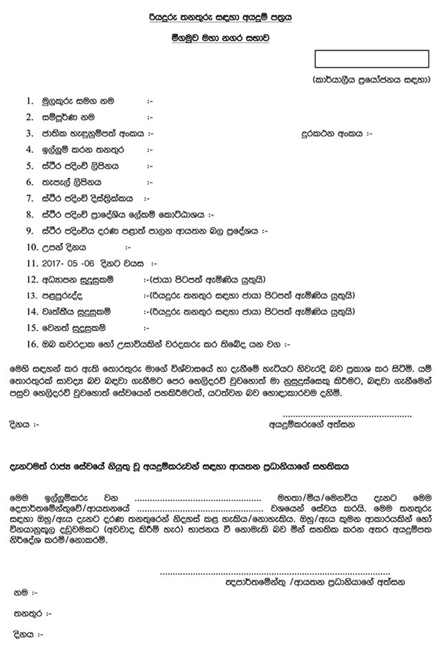 Driver - Negombo Municipal Council